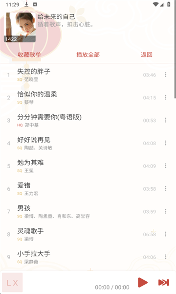 Rain Music下载手机版1