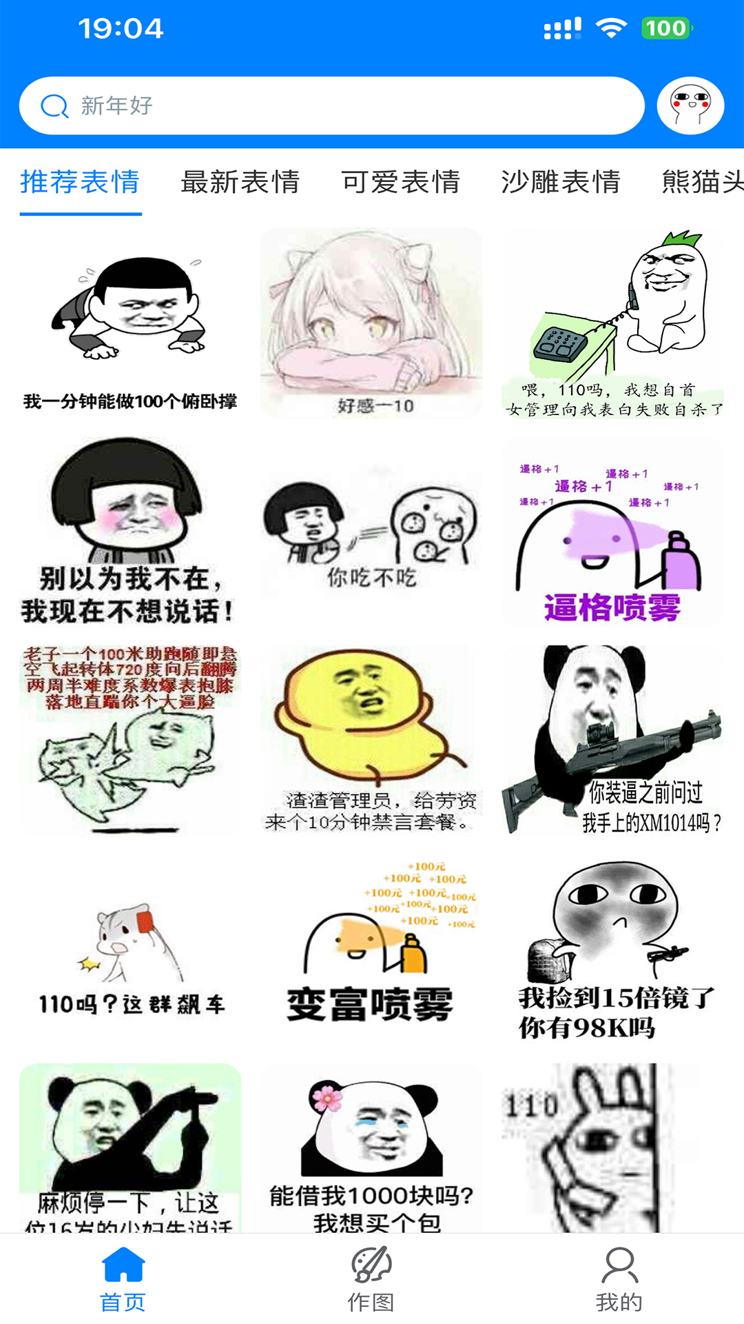 斗图助手下载官方版3