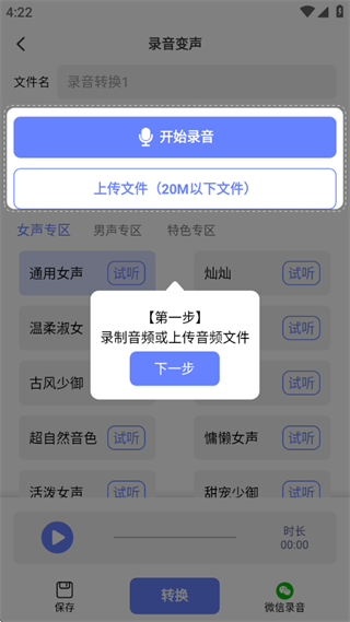 即时变声器app最新版下载