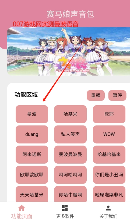 赛马娘声音包曼波语音app免费下载0