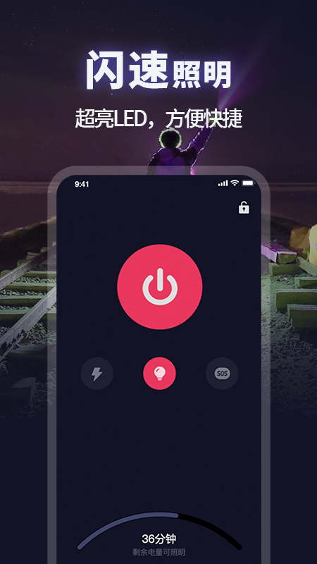超级亮手电筒下载安装2