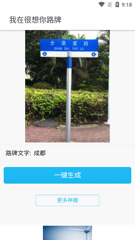 我在很想你路牌生成器app免费下载1