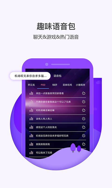 多多变声器app官方下载3