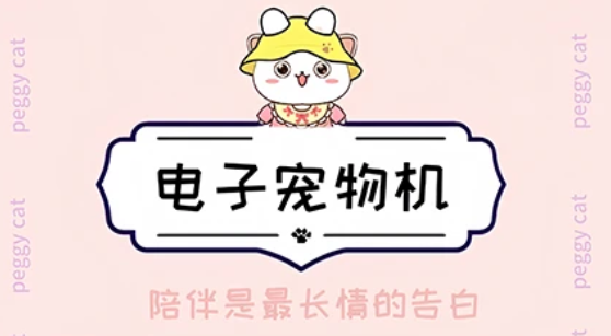 电子宠物机app最新版下载