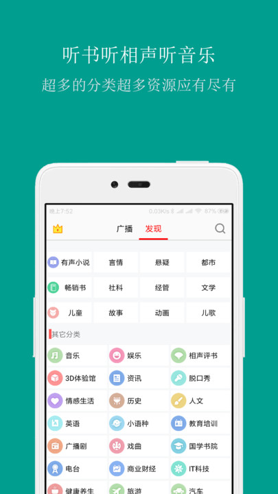 FM手机调频收音机免费版app1