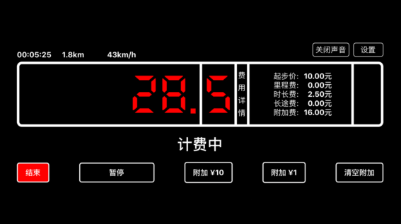 出租车打表器app下载安装 出租车打表器app下载安装