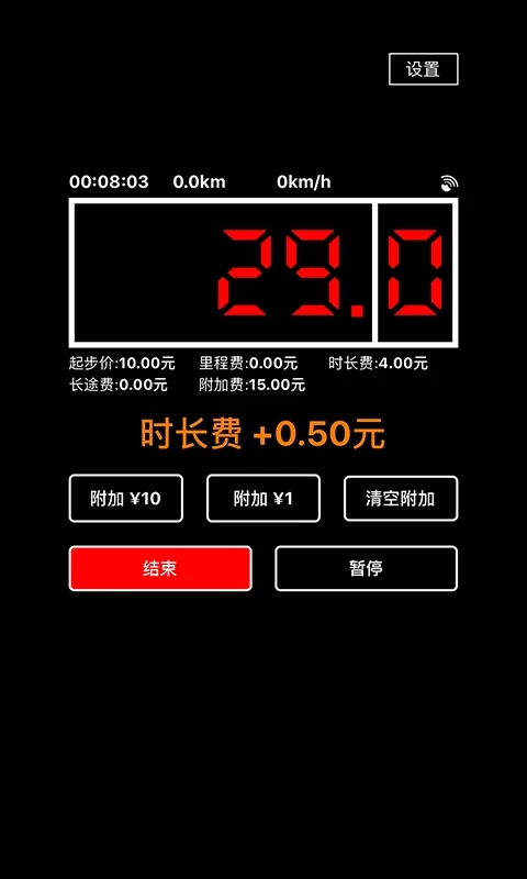 出租车打表器app下载安装2