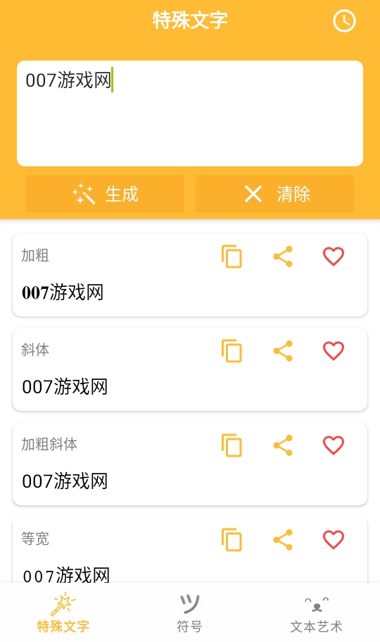花哨的文字符号app安卓版下载3
