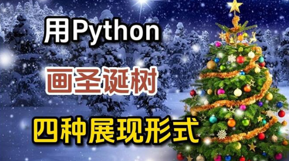 Deco My Tree我的圣诞树中文版下载