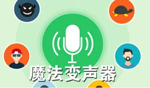 多多变声器app官方下载