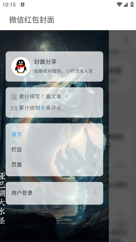 红包封面分享app最新版下载3