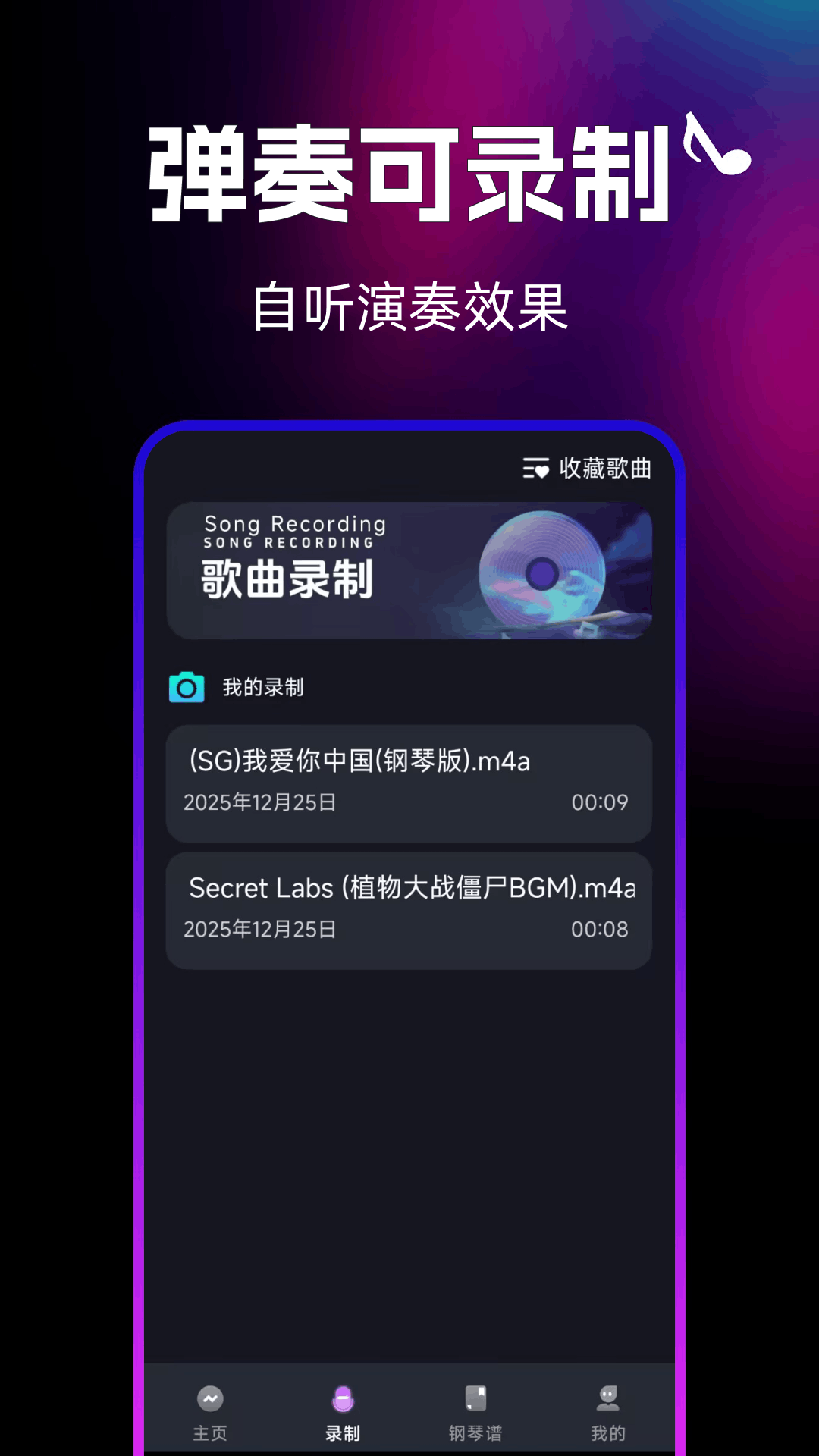 免费手机钢琴模拟器app下载0