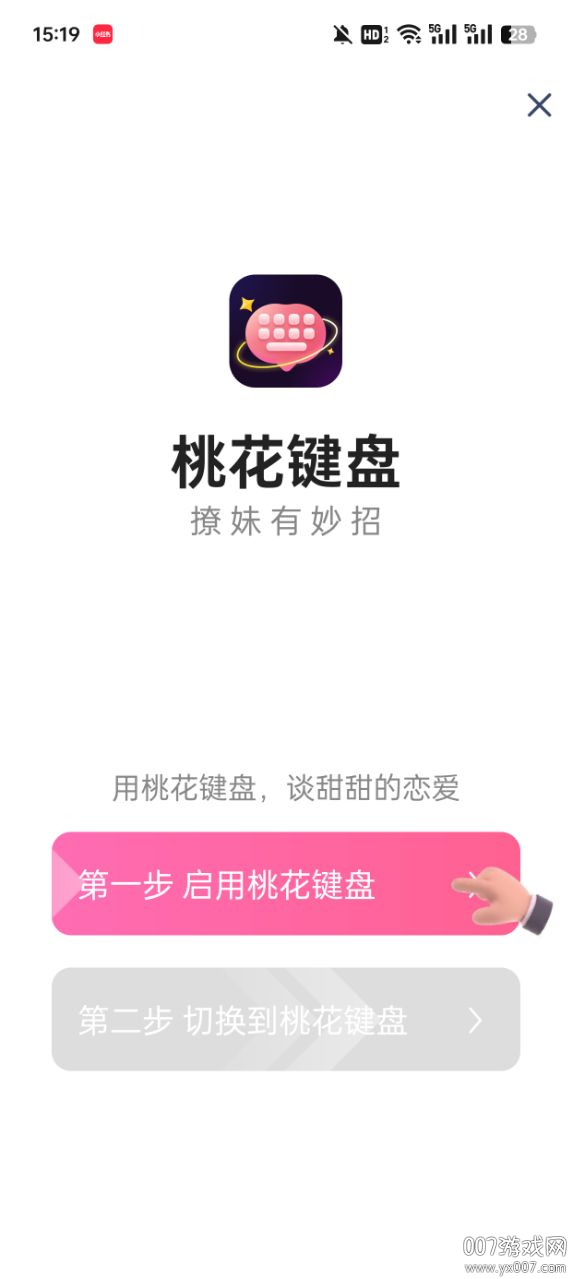 桃花键盘官方下载app1