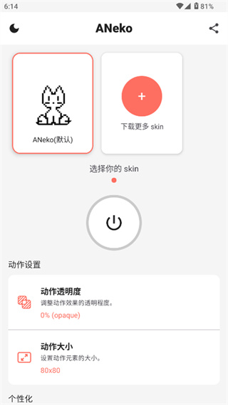 ANeko桌宠app最新版下载1