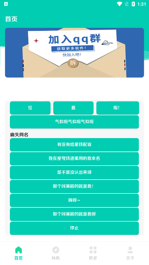 小N语音盒2.0软件下载2