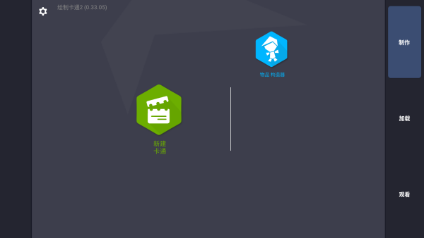 人人都能做动画2中文版app下载 人人都能做动画2中文版app下载