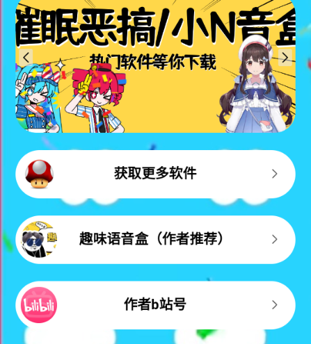 赛马娘声音包曼波语音app免费下载