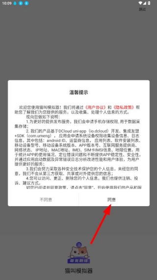 猫叫模拟器app最新版下载