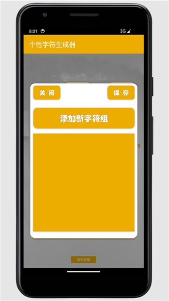 个性字符生成器app安卓版下载3