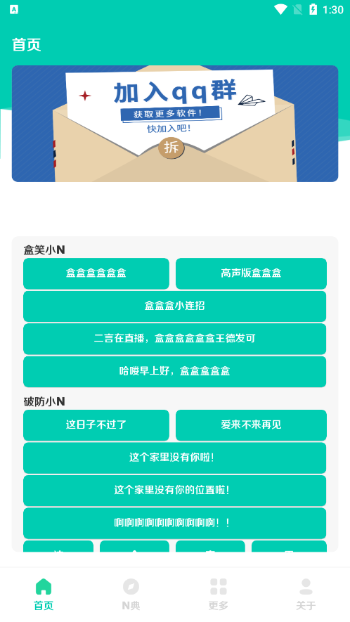 小N语音盒2.0软件下载3