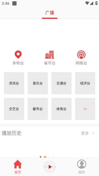FM手机调频收音机免费版app FM手机调频收音机免费版app