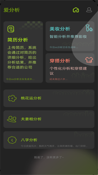 爱分析app下载
