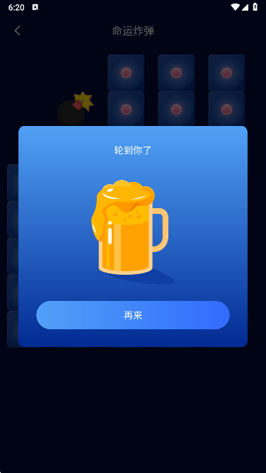 喝酒神器软件下载最新版本