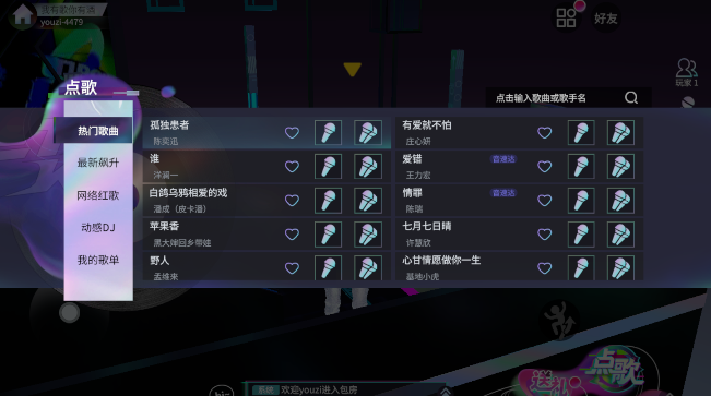 就要K歌app手机版下载0