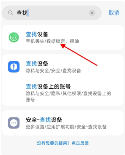 小米查找手机app