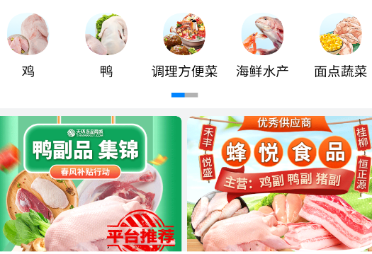 天环冻品商城app官方版