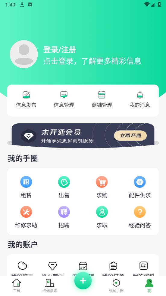 二舅设备商城-二手设备买卖8