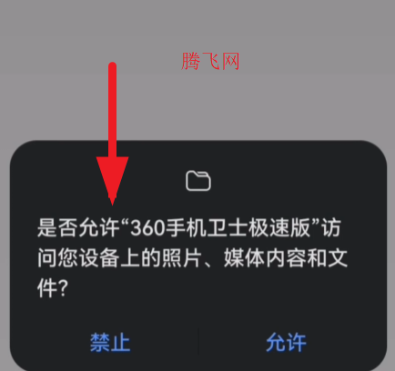 360手机卫士极速版正版app