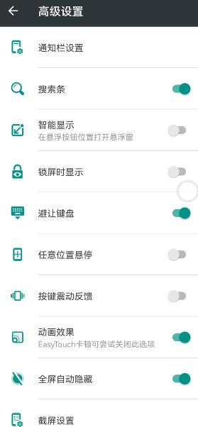 EasyTouch悬浮球app