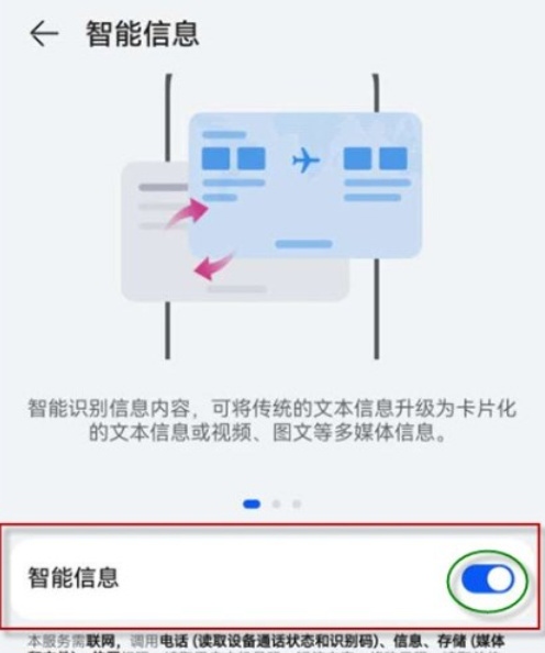 华为智能短信插件安装包(智能信息)