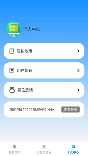 税房计算器app最新版