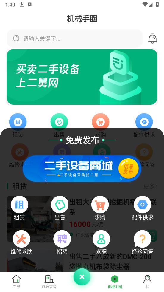 二舅设备商城-二手设备买卖9