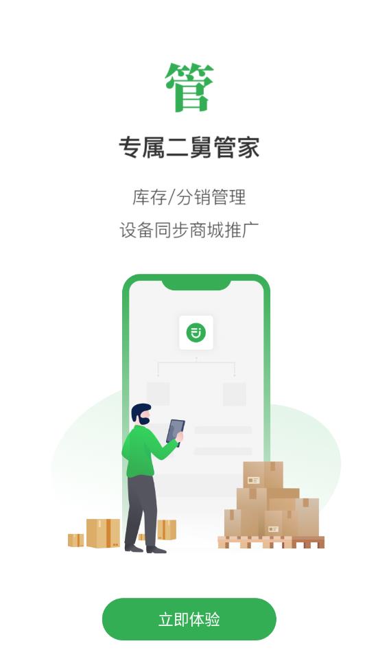 二舅设备商城-二手设备买卖2