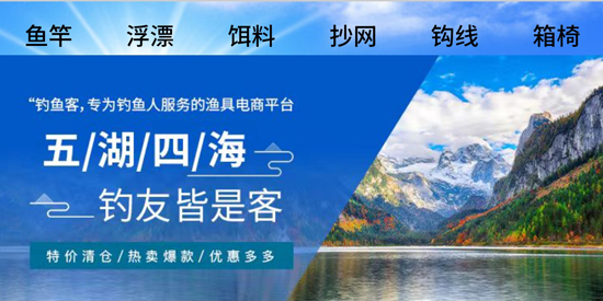 钓鱼客app官方版