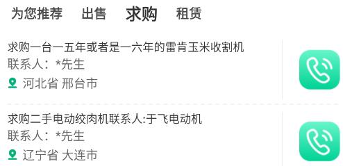 二舅设备商城-二手设备买卖 二舅设备商城-二手设备买卖