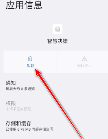 荣耀智慧决策app手机版