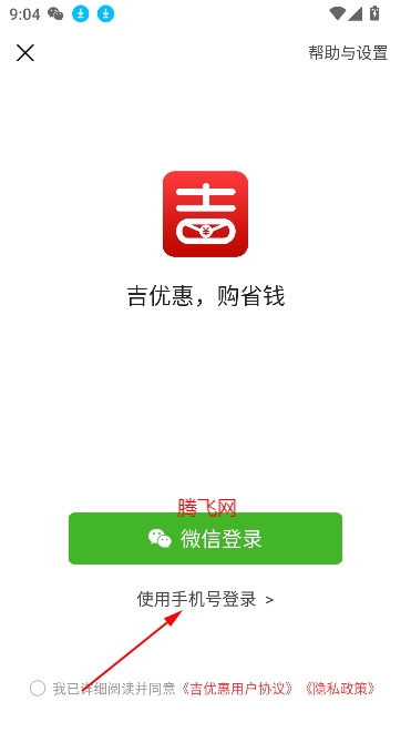 吉优惠app最新版