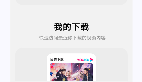 优酷组件app安装包 优酷组件app安装包