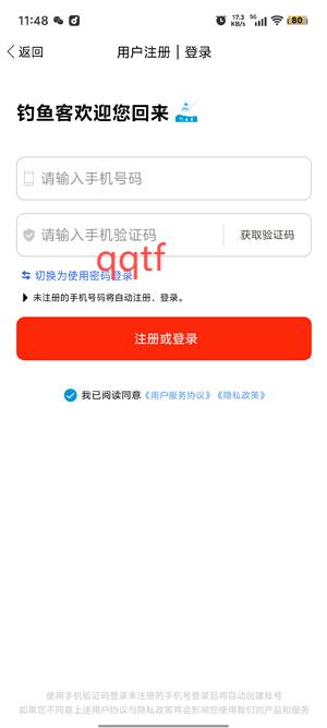 钓鱼客app官方版