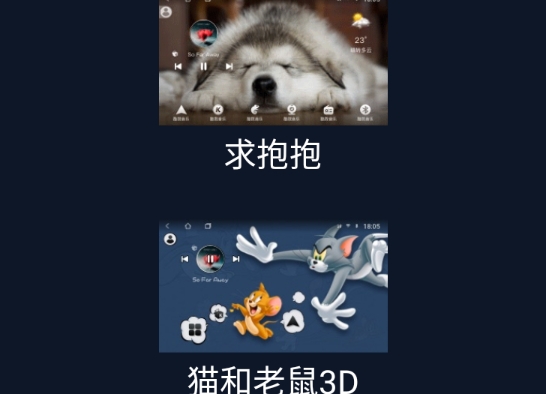 百变主题车机版主题包