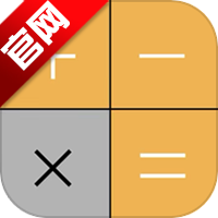 日常计算器app官方版