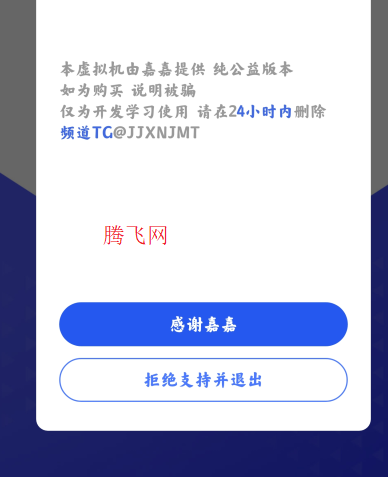 嘉嘉虚拟机app手机版