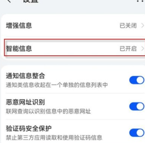 华为智能短信插件安装包(智能信息)