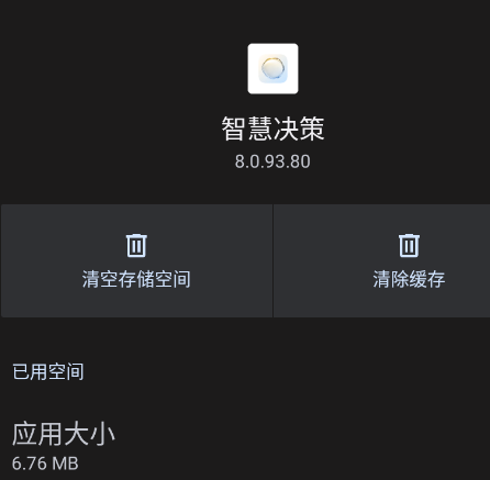 荣耀智慧决策app手机版