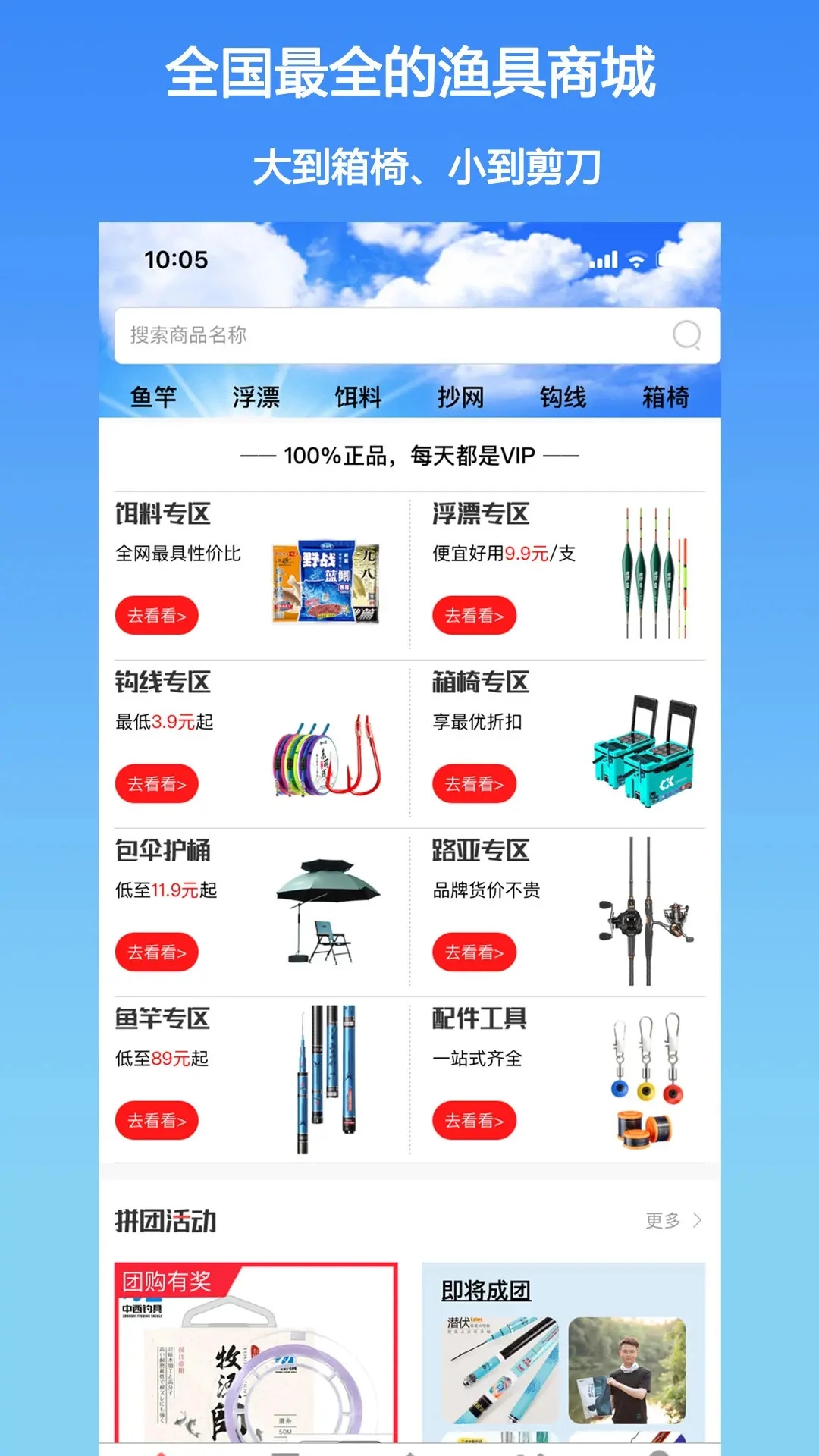 钓鱼客app官方版1