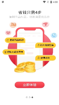 淘我想要优惠券app官方正版